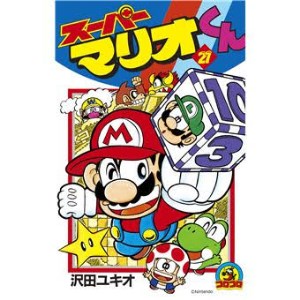 Super Mario Manga Adventures 21 (cover)